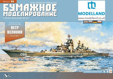 Listing image for Card Paper Cut Out Model Kit Orel 96 Petr Velikiy Nuclear Missile Cruiser 1/200